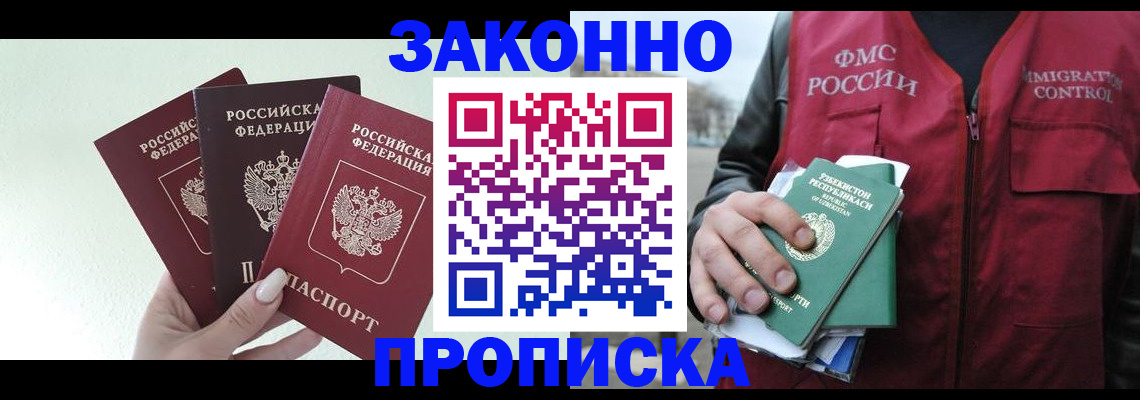 прописка иностранных граждан в Нововоронеже