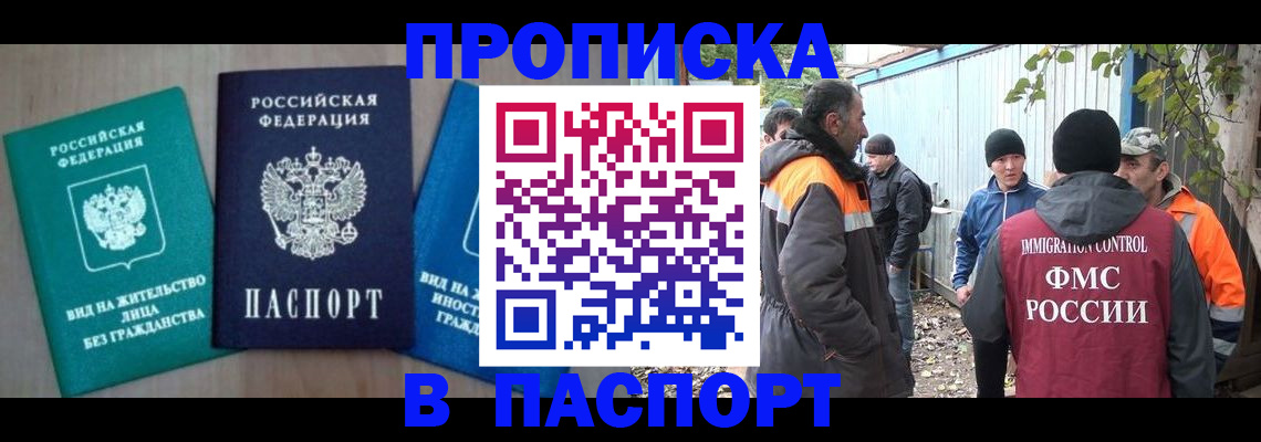 временная регистрация в Нововоронеже
