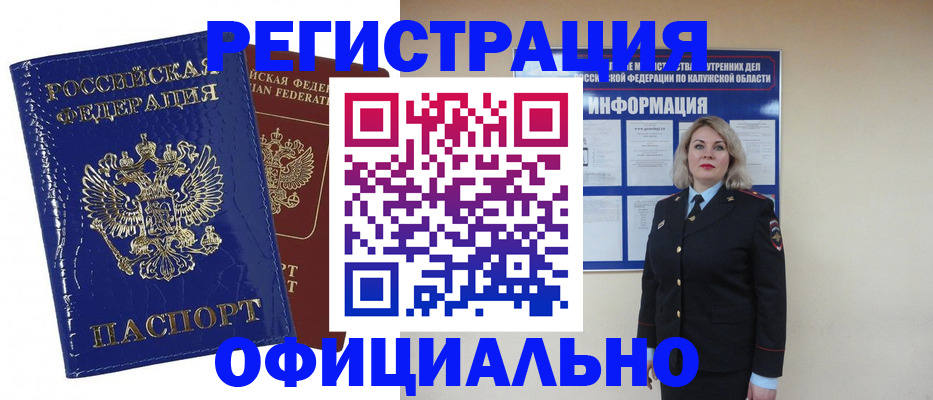 купить прописку в Нововоронеже