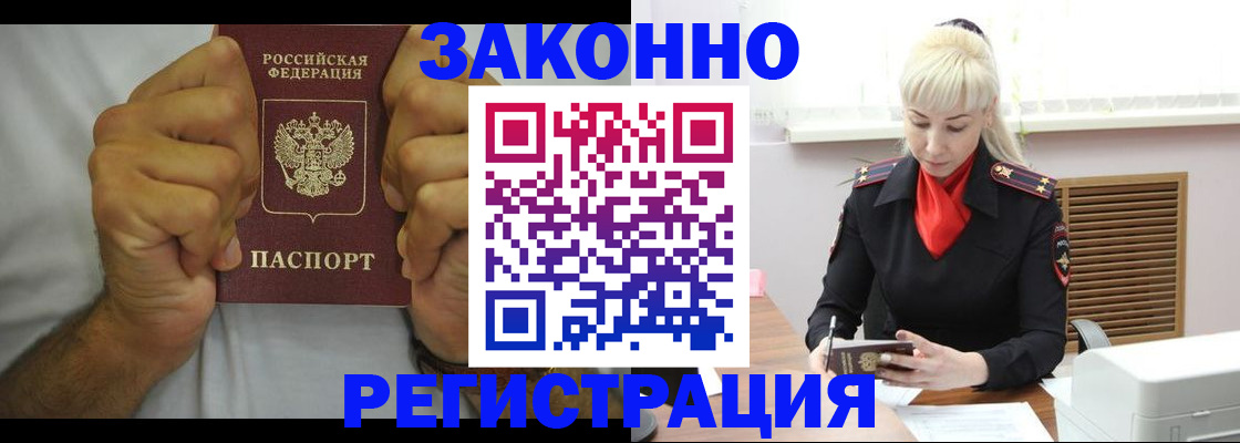 регистрация в Нововоронеже