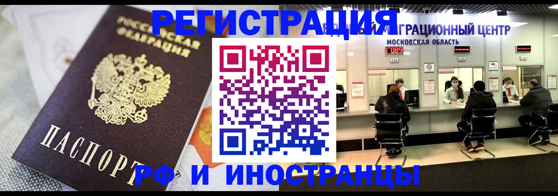 прописка законно в Нововоронеже