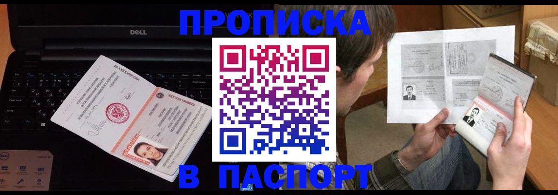 прописка регистрация в Нововоронеже