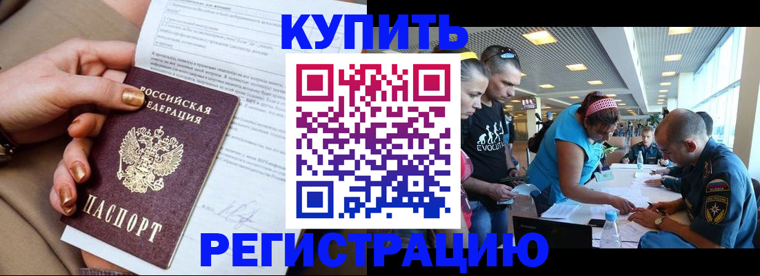 прописка законно в Нововоронеже