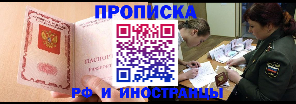 прописка поиск в Нововоронеже