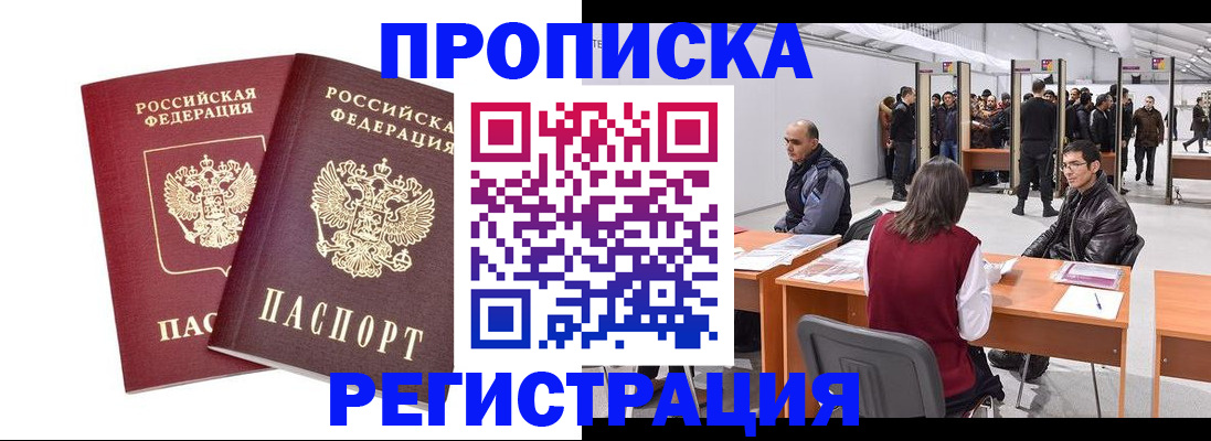 временная регистрация адрес в Нововоронеже