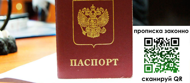 прописка в Нововоронеже регистрация в Нововоронеже